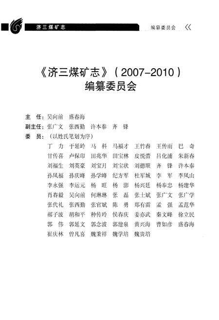 《济三煤矿志 2007-2010》.pdf_山东省志预览图2