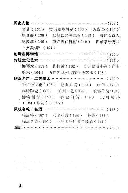 《临沂风物志》.pdf_山东省志预览图4