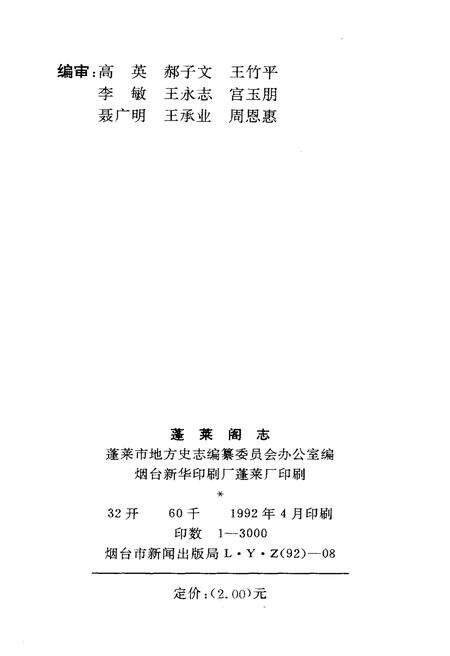 《蓬莱阁志》.pdf_山东省志预览图2