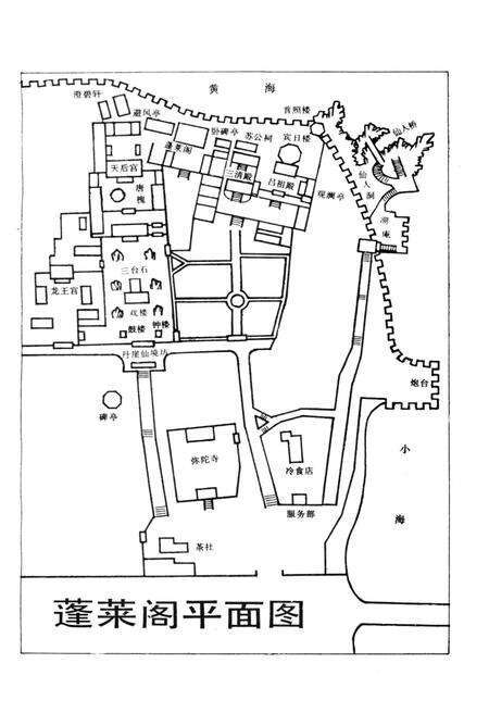 《蓬莱阁志》.pdf_山东省志预览图3