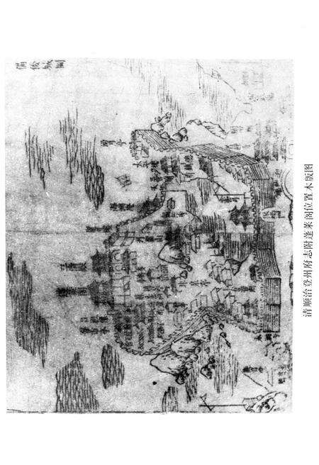 《蓬莱阁志》.pdf_山东省志预览图4