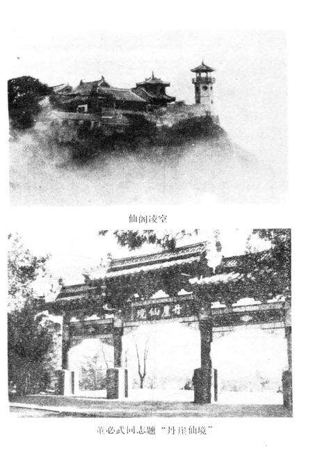 《蓬莱阁志》.pdf_山东省志预览图5