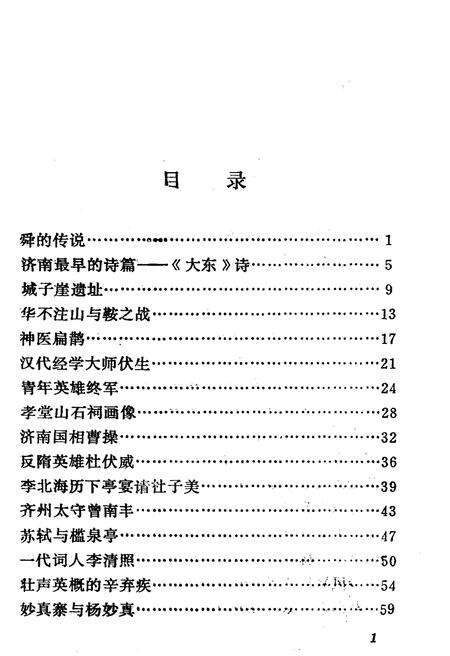 《泉城史话》.pdf_山东省志预览图2