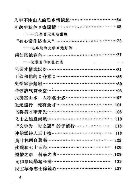 《泉城史话》.pdf_山东省志预览图3