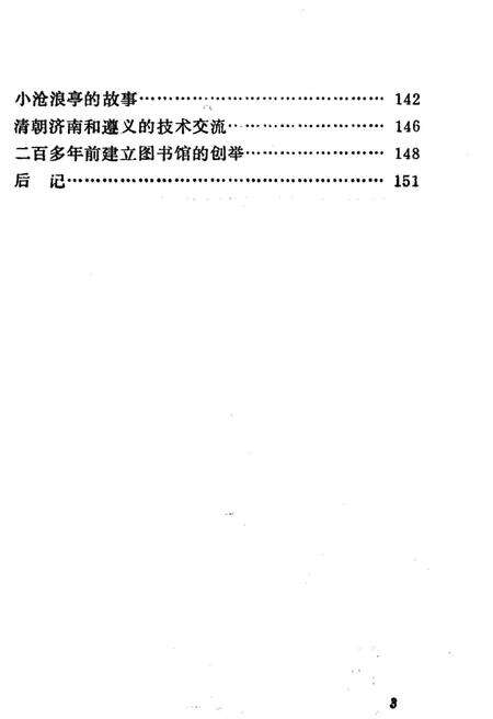 《泉城史话》.pdf_山东省志预览图4