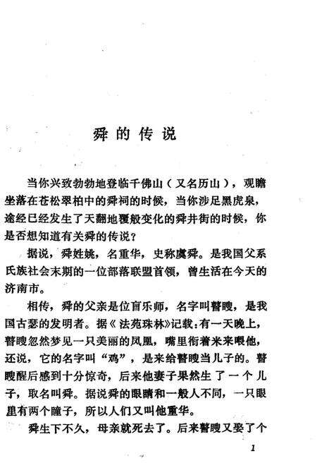 《泉城史话》.pdf_山东省志预览图5