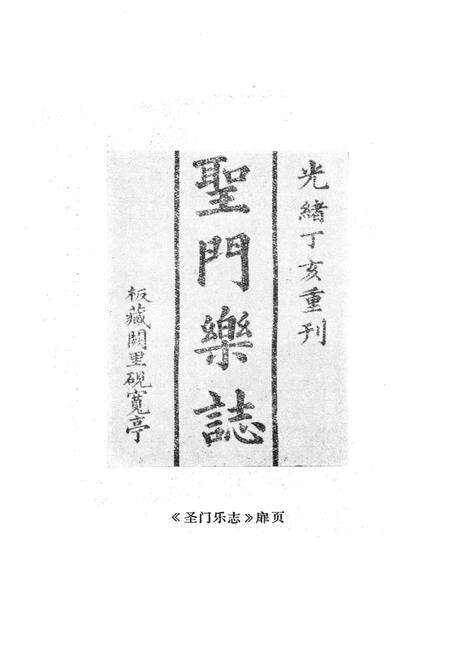 《山东省文化艺术志资料汇编 第三辑》.pdf_山东省志预览图4