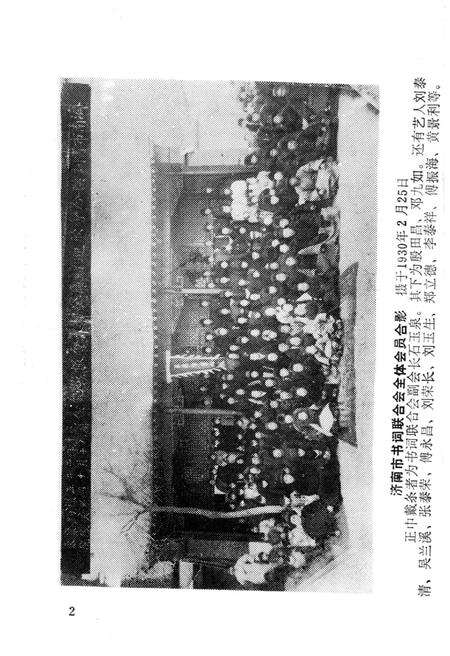 《山东省文化艺术志资料汇编 第四辑》.pdf_山东省志预览图4