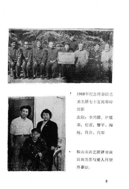 《山东省文化艺术志资料汇编 第四辑》.pdf_山东省志预览图5