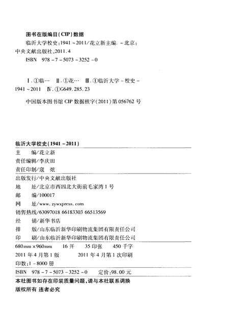 《临沂大学 校史 1941-2011》.pdf_山东省志预览图2