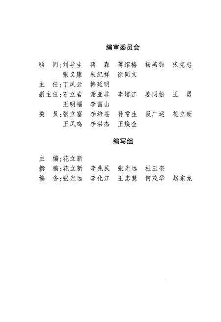 《临沂大学 校史 1941-2011》.pdf_山东省志预览图3