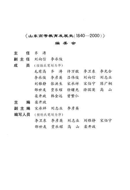 《山东高等教育发展史 1840-2000》.pdf_山东省志预览图4