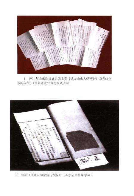 《山东高等教育发展史 1840-2000》.pdf_山东省志预览图5