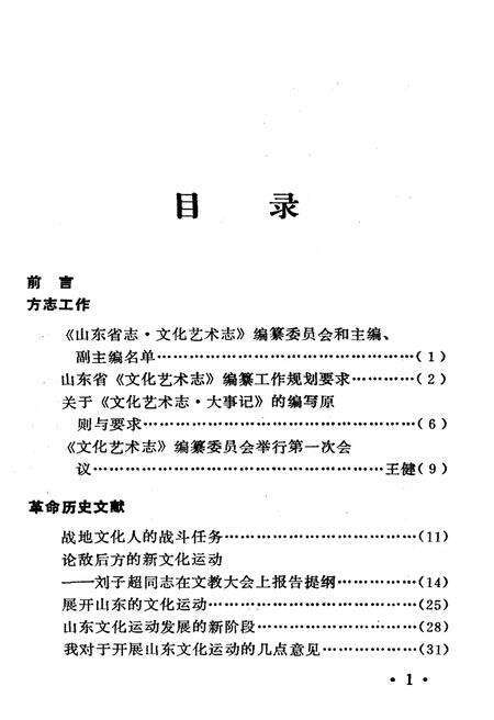 《山东省文化艺术志资料汇编 第七辑》.pdf_山东省志预览图5