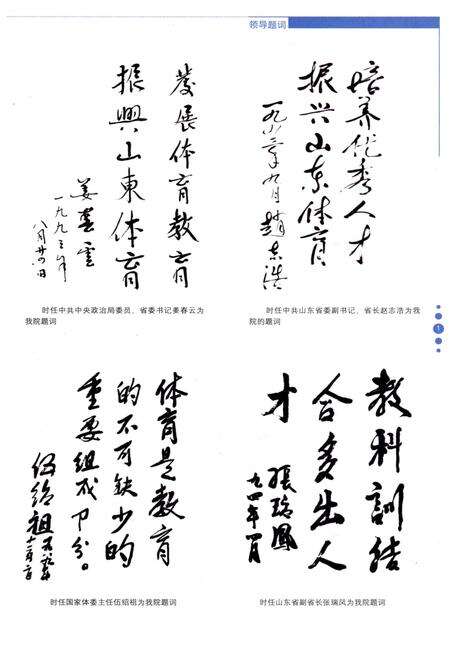 《山东体育学院校史 1958-2008》.pdf_山东省志预览图3