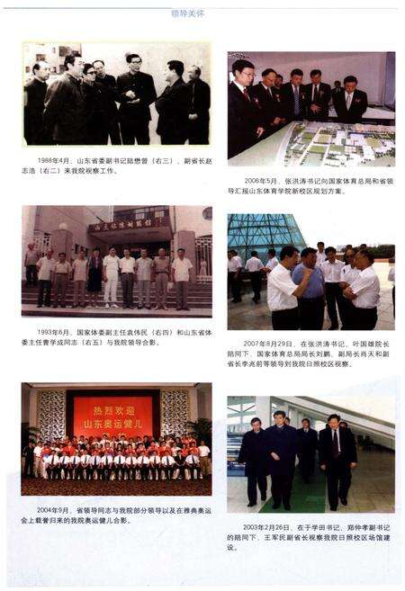 《山东体育学院校史 1958-2008》.pdf_山东省志预览图4