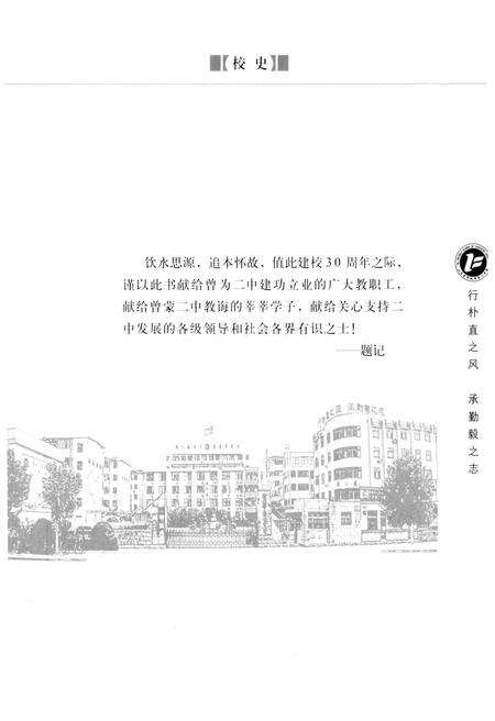 《邹城市第二中学校史》.pdf_山东省志预览图1