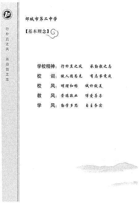 《邹城市第二中学校史》.pdf_山东省志预览图2