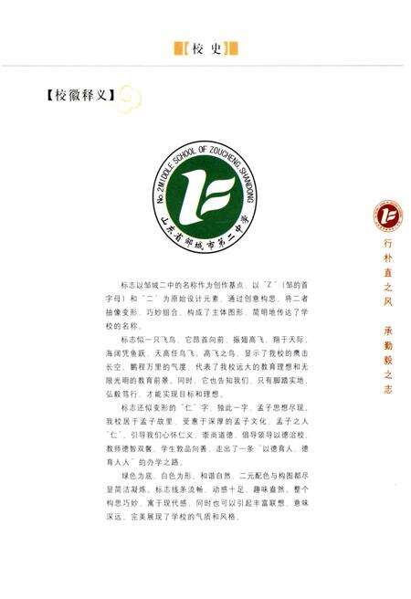 《邹城市第二中学校史》.pdf_山东省志预览图3