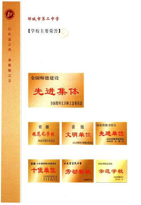 《邹城市第二中学校史》.pdf_山东省志预览图4
