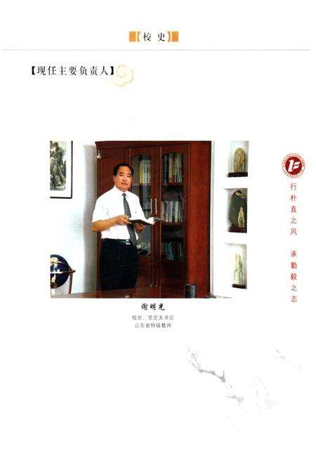 《邹城市第二中学校史》.pdf_山东省志预览图5