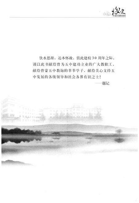《邹城市第五中学校史 1980-2010》.pdf_山东省志预览图1