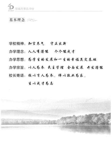 《邹城市第五中学校史 1980-2010》.pdf_山东省志预览图2