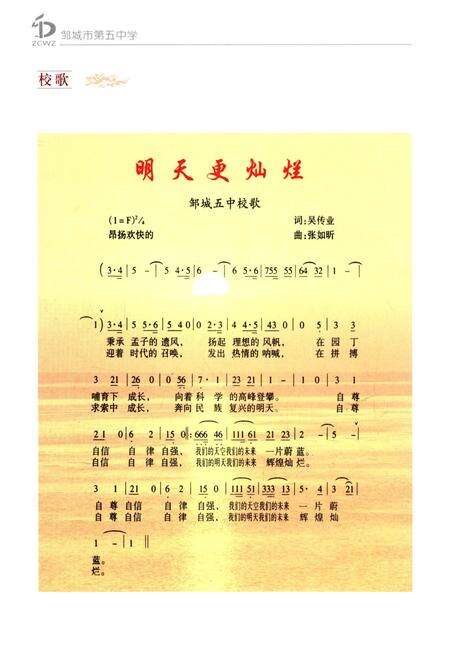 《邹城市第五中学校史 1980-2010》.pdf_山东省志预览图4