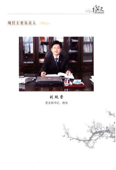 《邹城市第五中学校史 1980-2010》.pdf_山东省志预览图5