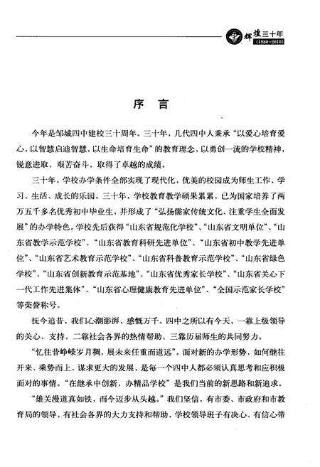 《邹城市四中校史 辉煌三十年 1980-2010》.pdf_山东省志预览图1