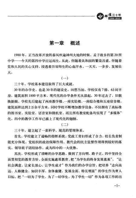 《邹城市四中校史 辉煌三十年 1980-2010》.pdf_山东省志预览图4