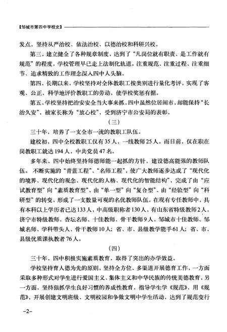 《邹城市四中校史 辉煌三十年 1980-2010》.pdf_山东省志预览图5