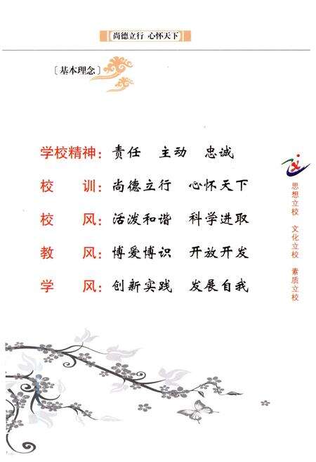 《邹城市杏花村小学 校史 1990-2010》.pdf_山东省志预览图1