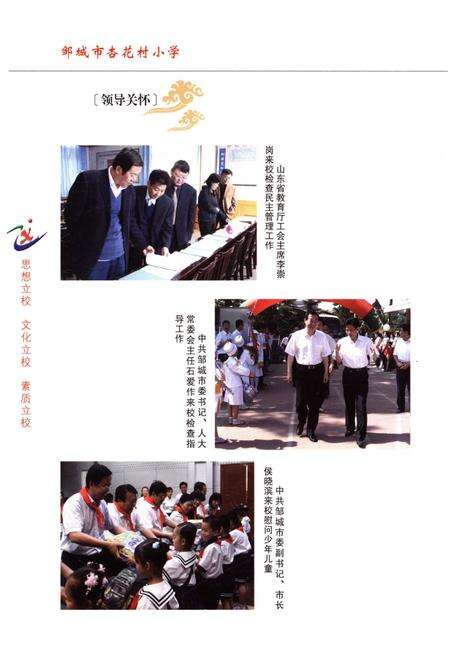 《邹城市杏花村小学 校史 1990-2010》.pdf_山东省志预览图2