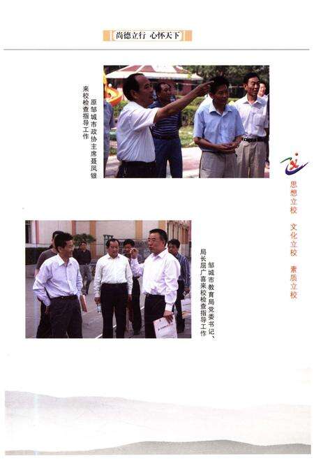 《邹城市杏花村小学 校史 1990-2010》.pdf_山东省志预览图3