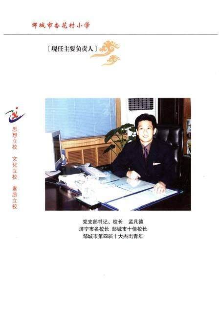 《邹城市杏花村小学 校史 1990-2010》.pdf_山东省志预览图4