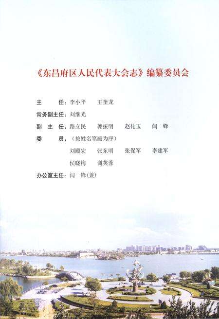 《东昌府区人民代表大会志》.pdf_山东省志预览图3