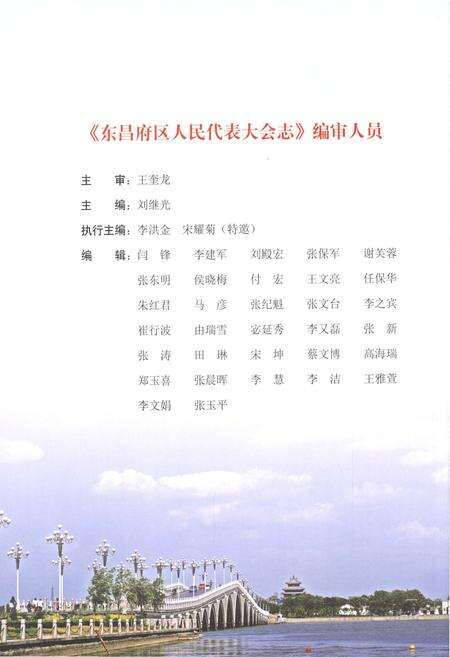 《东昌府区人民代表大会志》.pdf_山东省志预览图4