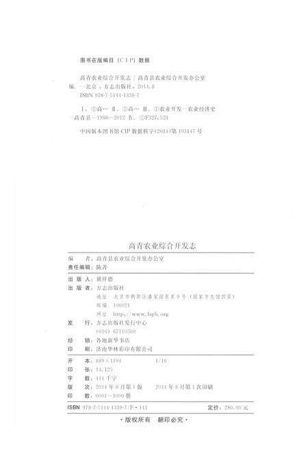 《高青农业综合开发志》.pdf_山东省志预览图2
