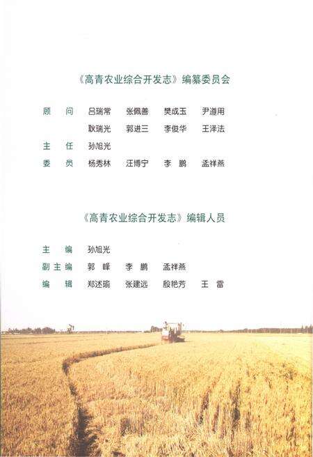 《高青农业综合开发志》.pdf_山东省志预览图3