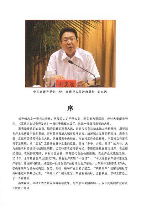 《高青农业综合开发志》.pdf_山东省志预览图5