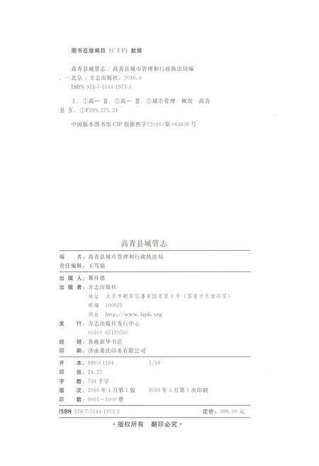 《高青县城管志》.pdf_山东省志预览图2