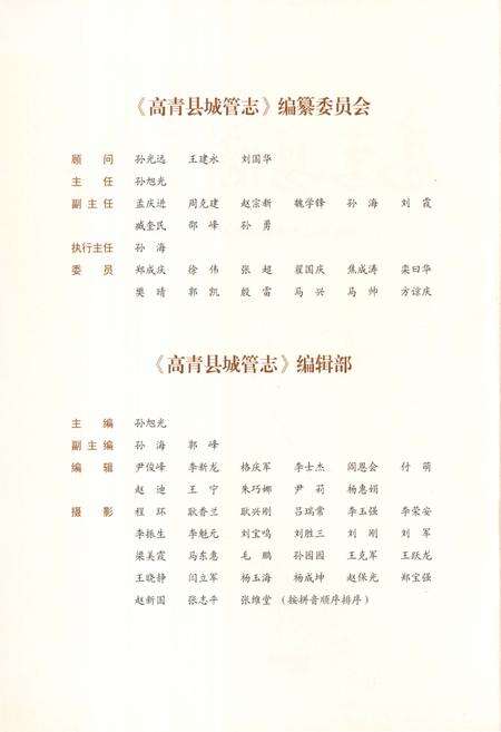 《高青县城管志》.pdf_山东省志预览图3