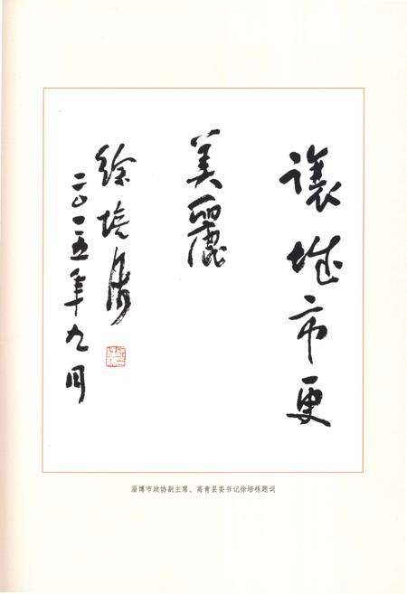 《高青县城管志》.pdf_山东省志预览图4