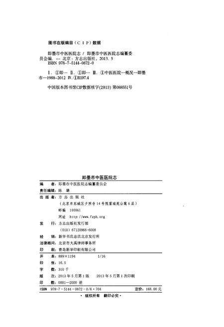 《即墨市中医医院志》.pdf_山东省志预览图3