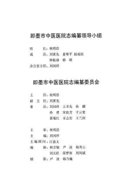 《即墨市中医医院志》.pdf_山东省志预览图4