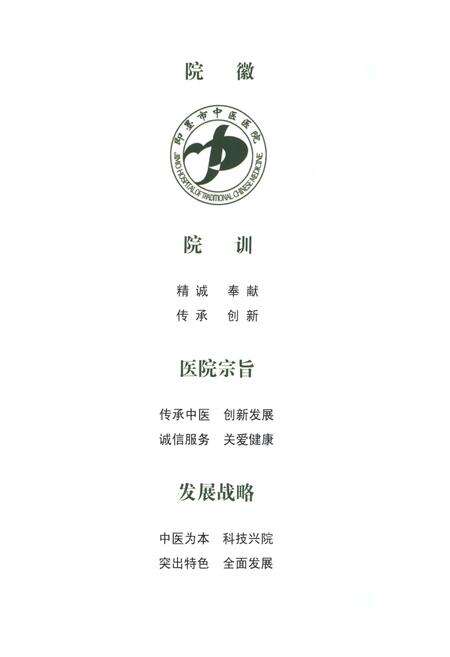 《即墨市中医医院志》.pdf_山东省志预览图5