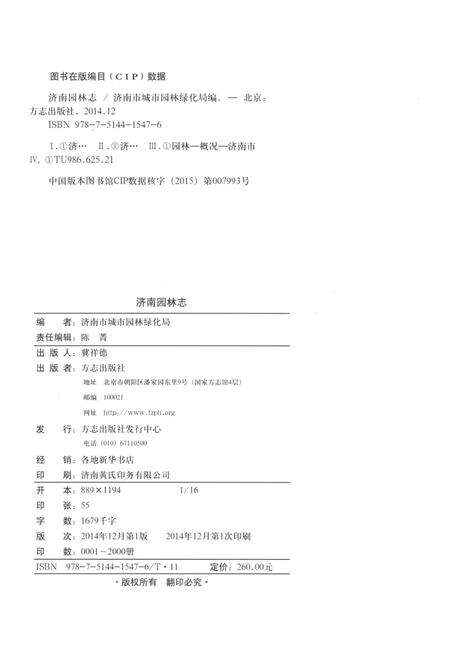 《济南园林志》.pdf_山东省志预览图3