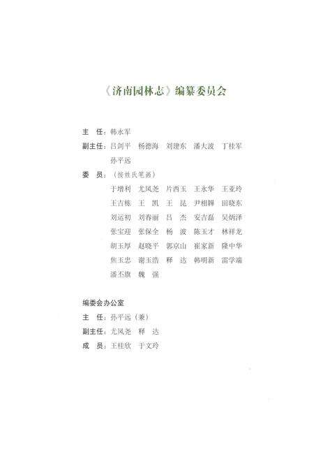 《济南园林志》.pdf_山东省志预览图4