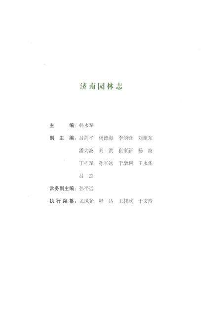 《济南园林志》.pdf_山东省志预览图5